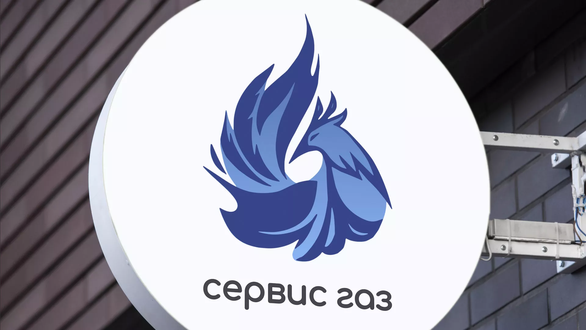 Создание логотипа «Сервис газ» в Первоуральске